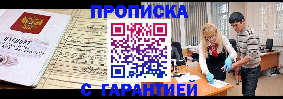 прописка штамп в Лесозаводске