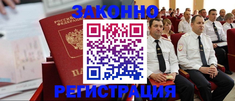 прописка в Лесозаводске